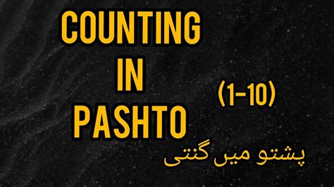 Learn Pashto Counting In Pashto آو پشتو سیکھیں پشتو میں گنتی Pashto Language Learning