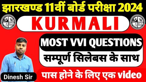 Kurmali Class 11th Answer Key VVI Question Answer For Kurmali 11