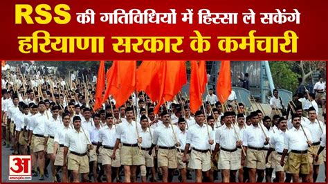 Haryana Government Employees Participate In Rss Activities हरयण