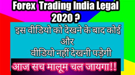 ► justforex offers the lowest spreads, high leverage up to 1:3000 and more than 90 financial instruments for. Is Forex Trading Legal In India? | Forex Trading India में ...