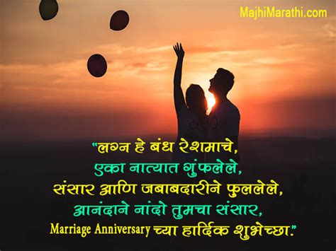 Today we here with happy wedding anniversary images. Wedding Anniversary Wishes in Marathi Images - MajhiMarathi