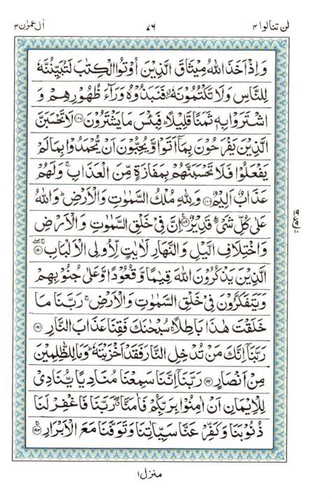 Reading Al Quran 15 Lines Part Chapter Siparah 4 Page 76