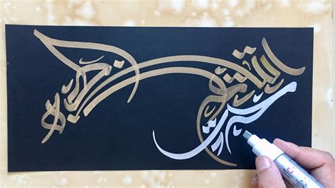 How To Abstract Arabic Calligraphy Handwriting Youtube