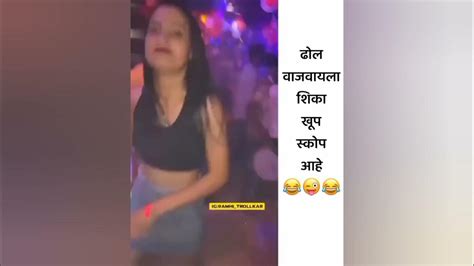 शाळा सोडून देतो आणि ढोल वाजवायला या येतोय आता😂😂😂 Shorts Viralshorts Youtube