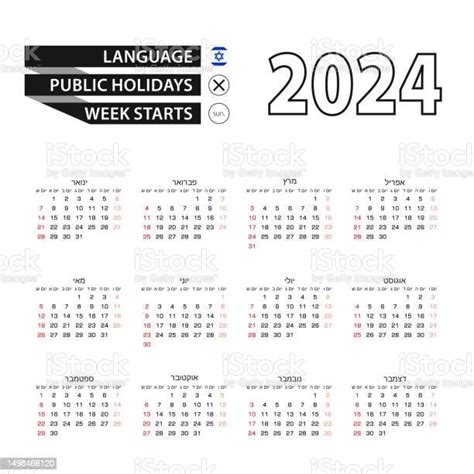 Kalender 2024 Dalam Bahasa Ibrani Minggu Dimulai Dari Hari Minggu