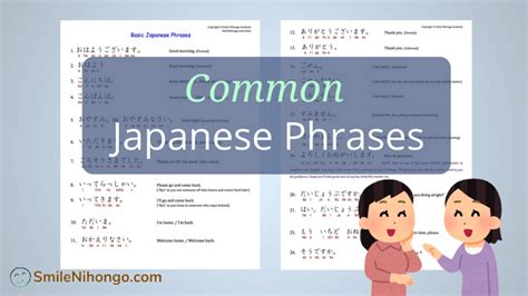 Common Japanese Phrases Download The List Pdf Smile Nihongo