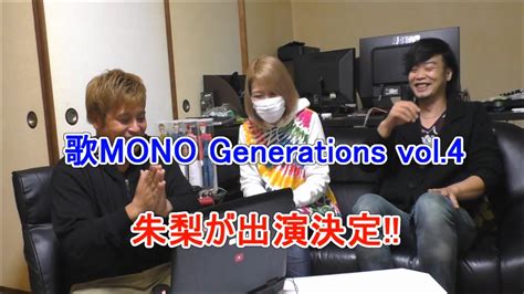 イベント 歌mono Generations Vol4 Qanda あしあと Youtube