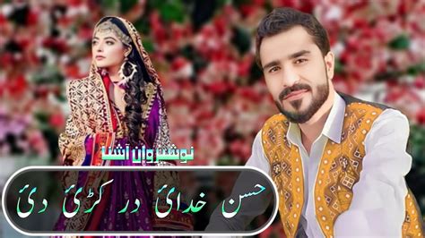 Khkule Starge Ta Lare Nosherwan Ashna New Songs 2023 Pashto New