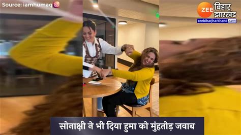 Huma Qureshi Slapped Sonakshi Sinha Sonakshi Gave A Befitting Reply Viral Video सोनाक्षी