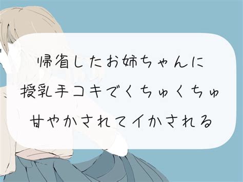 エロ同人傑作選 【授乳手コキ】実家に帰省したお姉ちゃんに授乳手コキで甘やかされてイかされる 昼間に赤ちゃんに授乳手コキしちゃいます