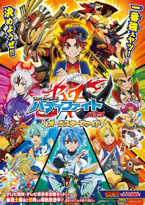 Buddyfight area 1.35 the phases in game are strictly ordered. フューチャーカード バディファイトX オールスターファイト | テレビ愛知