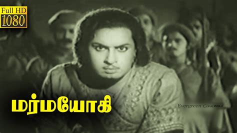 Marmayogi Tamil Full Movie M G R M N Nambiar S A Natarajan YouTube