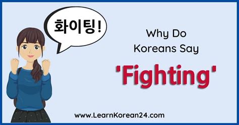 Why Do Koreans Say Fighting Learn Why Koreans Say Fighting And How To