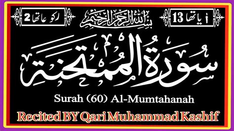 Surah Al Mumtahanah Full By Qari Muhammad Kashif With Arabic Text