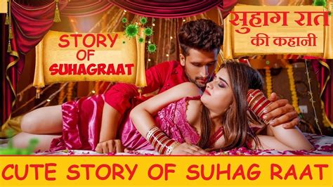 Suhagraat Romantic Love Story सुहागरात रोमांटिक कहानी Suhagrat Ki