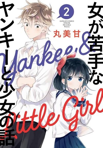 Onna Ga Nigate Na Yankee To Shoujo No Hanashi Manga Animeclickit