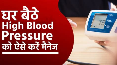 Watch How To Manage High Blood Pressure