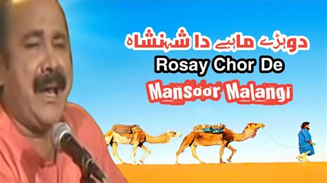 Assan Hain Sathi Official Song Mansoor Malangi Best Saraiki