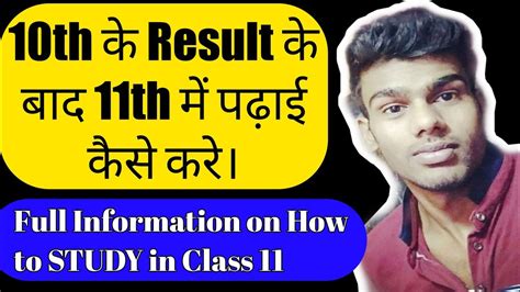 How To Study In Class 11 After Class 10th Result 2020 Must Watch 🔥