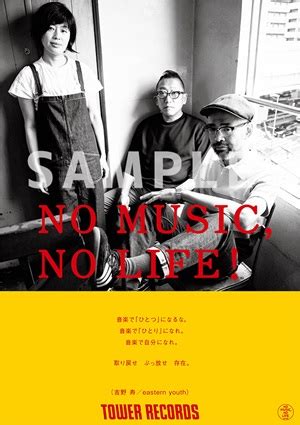 Death should not have taken thee! 「NO MUSIC, NO LIFE.」ポスター意見広告シリーズに eastern youthと初登 ...