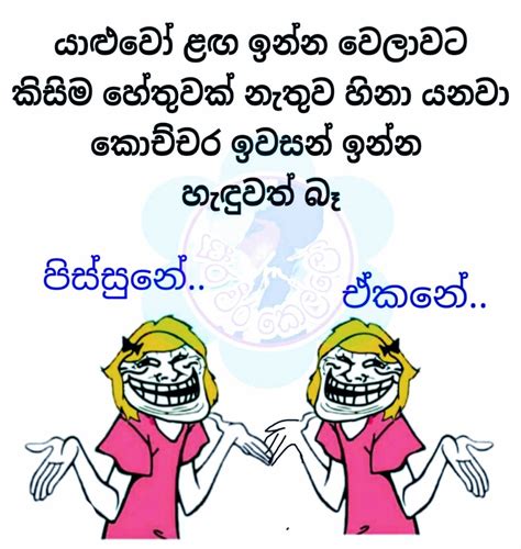 Sinhala Funny Quotes Shortquotescc