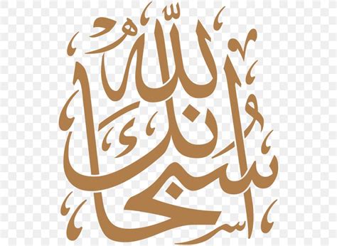Subhan Allah Islamic Calligraphy Takbir Arabic Calligraphy Png