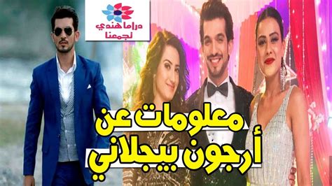 خسارة الموشح الطويييل الكتبتو و مسحتو. معلومات وحقائق عن أرجون بيجلاني( ديب )💖 و اجابة عن أسئلتكم ...