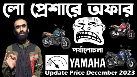 Yamaha Update Price In Bangladesh December Yamaha Fzs