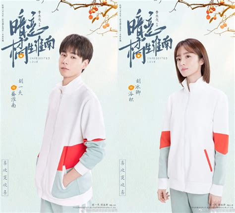 New Posters For Hu Yitian And Hu Bingqings Version Of Unrequited Love