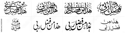 Haza Min Fazle Rabbi Islamic Calligraphic Creative Arabic Calligraphy