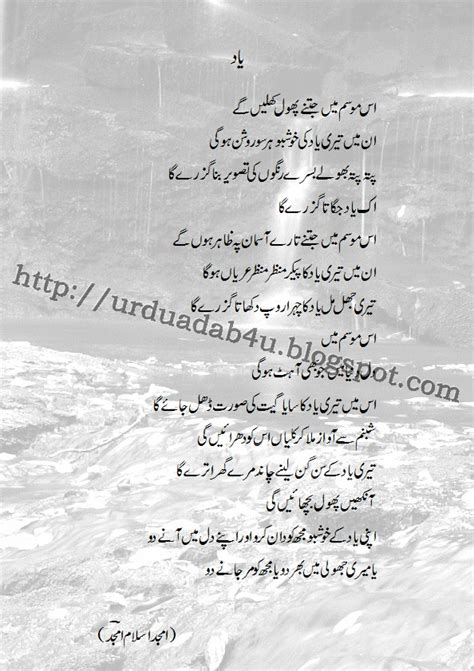 Urdu Adab Yad A Beautiful Urdu Poem By Amjad Islam Amjad