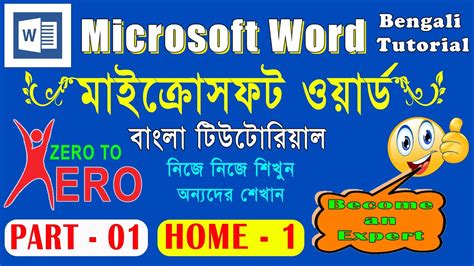 Microsoft Word Bangla Tutorialpart 1home 1ms Word Tutorial For