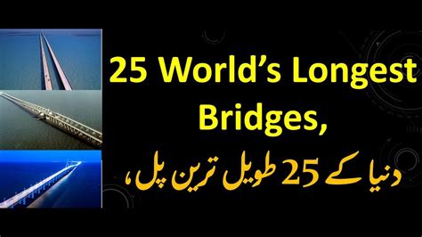 World's Longest Bridge | Longest Bridge US | Bridge | Longest Bridge ...
