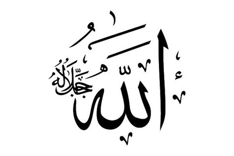 Allah In Arabic Font