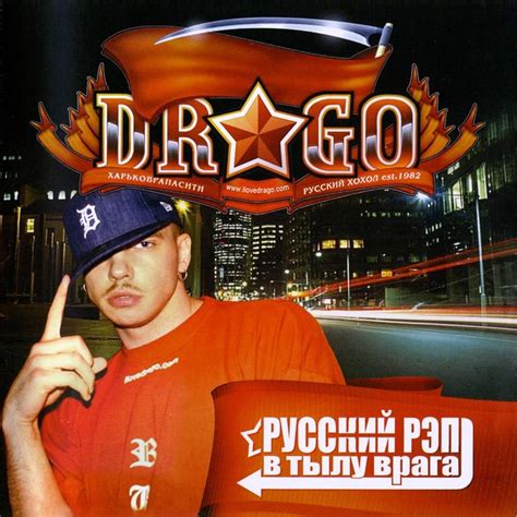 Drago Русский рэп в тылу врага Russian Rap Behind Enemy Lines Lyrics And Tracklist Genius