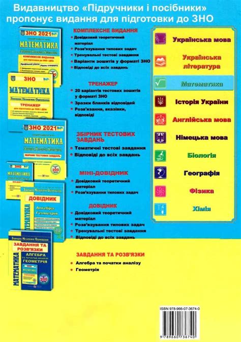 Тестування зно онлайн з математики. капіносов зно 2021 математика збірник тестових завдань ...