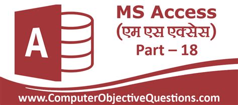 ऍम एस एक्सेस भाग 18 हिंदी में Computer Objective Questions