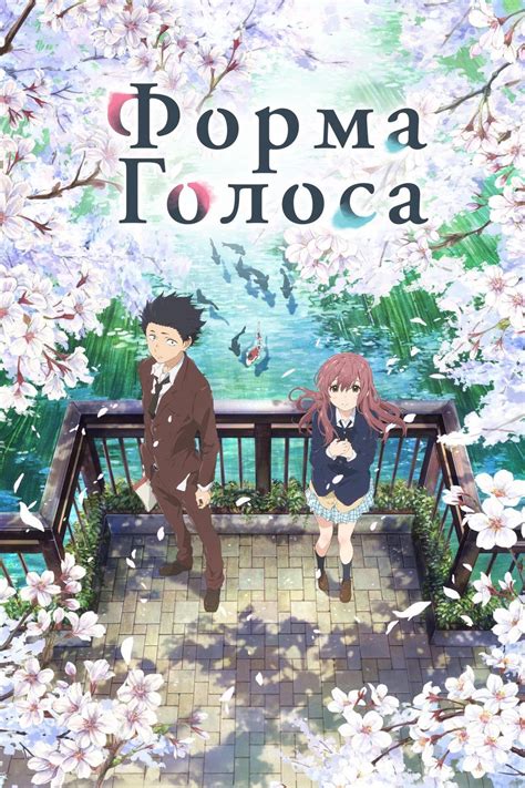 And while it is romantic, its also the movie's name, a silent voice, is very telling. Watch Free A Silent Voice (2016) Full Length Movie at ...