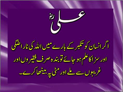 Imam Ali Quotes In Urdu
