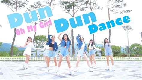 오마이걸oh My Girl Dun Dun Dancedance Covermxm댄스아카데미 Youtube