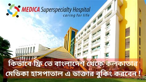 Medica Superspecialty Hospital Kolkata Doctor Appointment Mobile