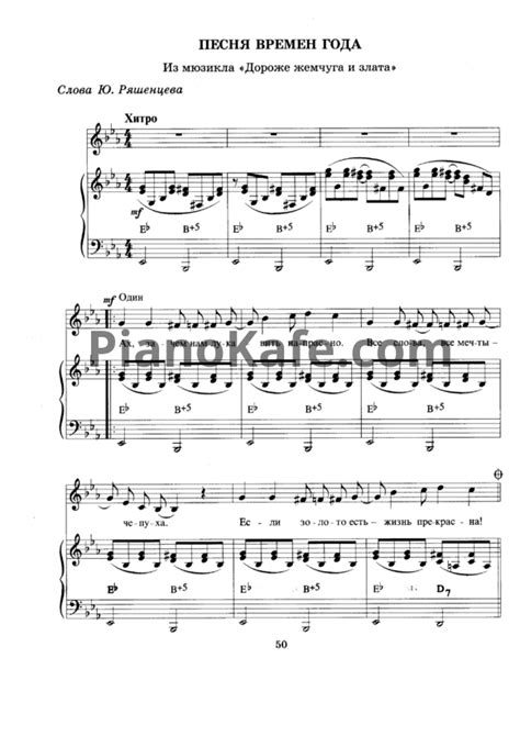 НОТЫ Геннадий Гладков - Песня Времен года - ноты для фортепиано, гитары, голоса — PianoKafe