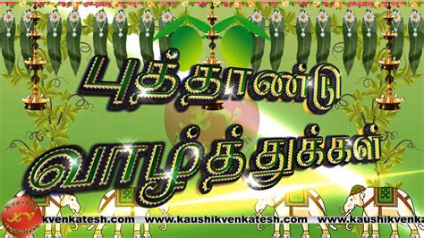 Happy Tamil New Year Wishes In Tamil Video Greetings Animation
