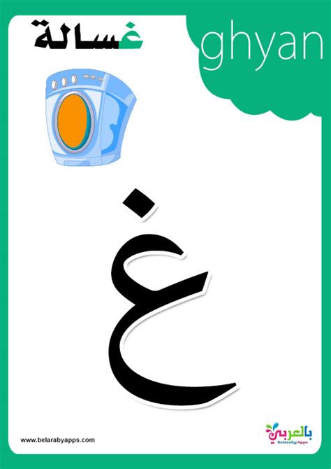 Free Colorful Arabic Alphabet Flashcards Printable ⋆ بالعربي نتعلم