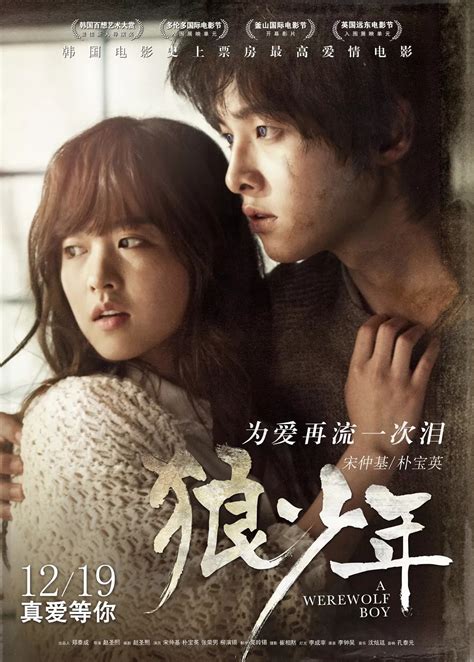 A Werewolf Boy 2012