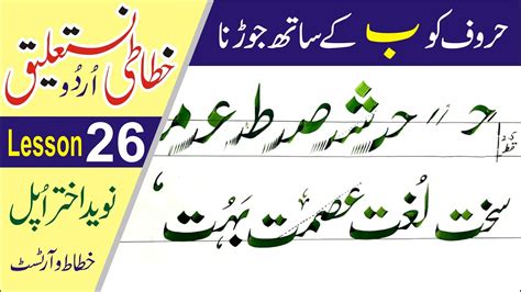 Opal Urdu Calligraphy Nastaliq Lesson 26 خط نستعلیق Youtube