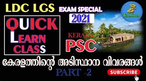 psc class കേരളം അടിസ്ഥാന വിവരങ്ങൾ part 2 2021 youtube