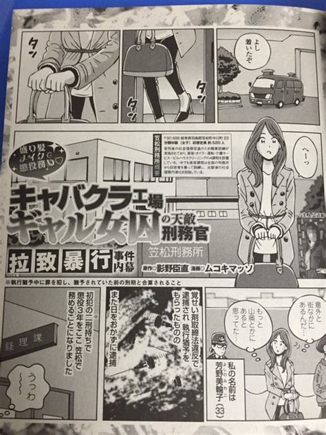 発売中のコアマガジン『刑務所の中』に笠松女子刑務所の漫画描きました。他に 福島モンタ さんのマンガ ツイコミ 仮