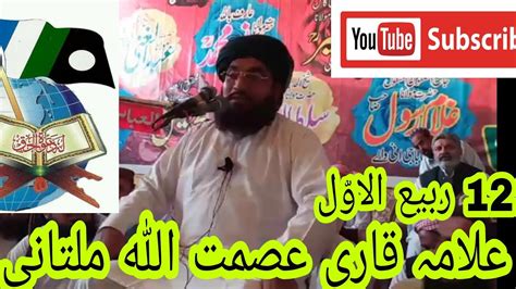 Allama Qari Asmatullah Khan Multani New Bayan Hd Quality 30 October