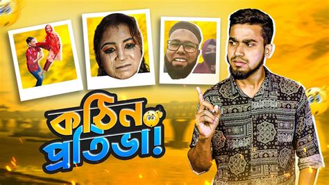 কঠিন প্রতিভা With পদ্মা সেতু New Bangla Funny Video Bitik Baaz